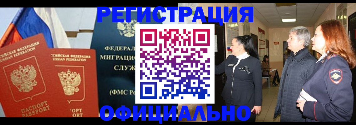 прописка 2025 в Ярославле