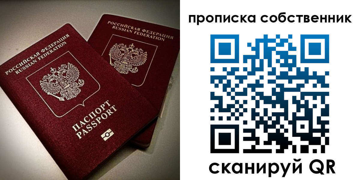 прописка в квартире в Ярославле