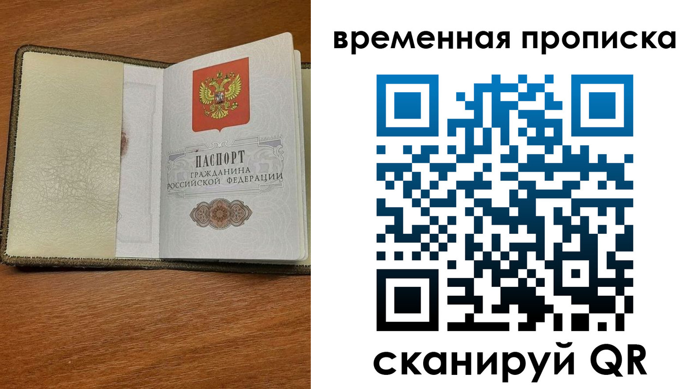 временная регистрация для школы в Ярославле